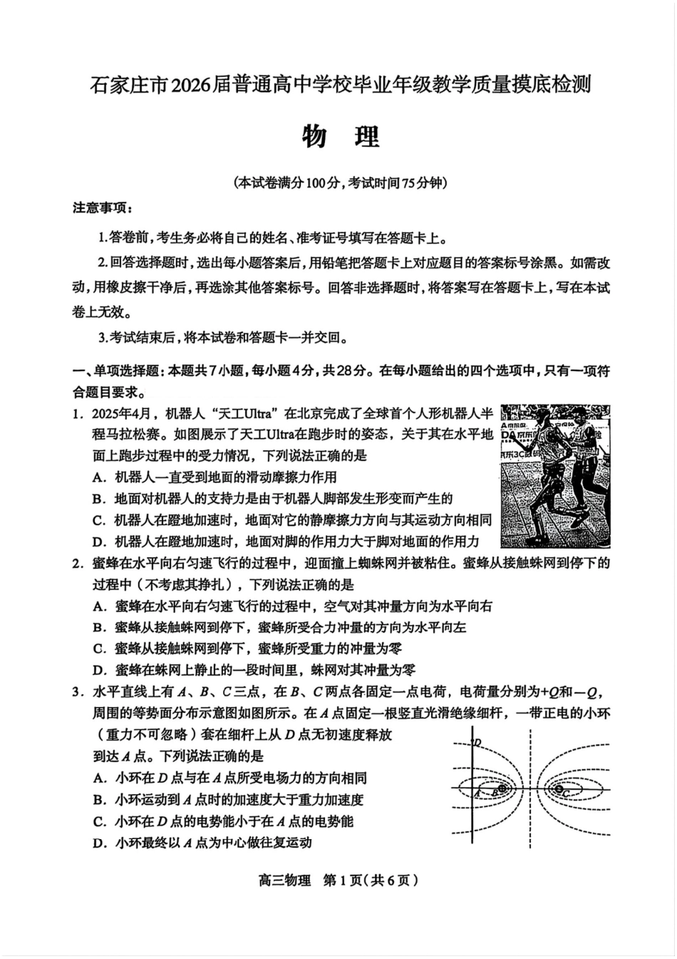 河北省石家庄市2026届高三上学期11月教学质量摸底检测物理试卷（含答案）.pdf_第1页