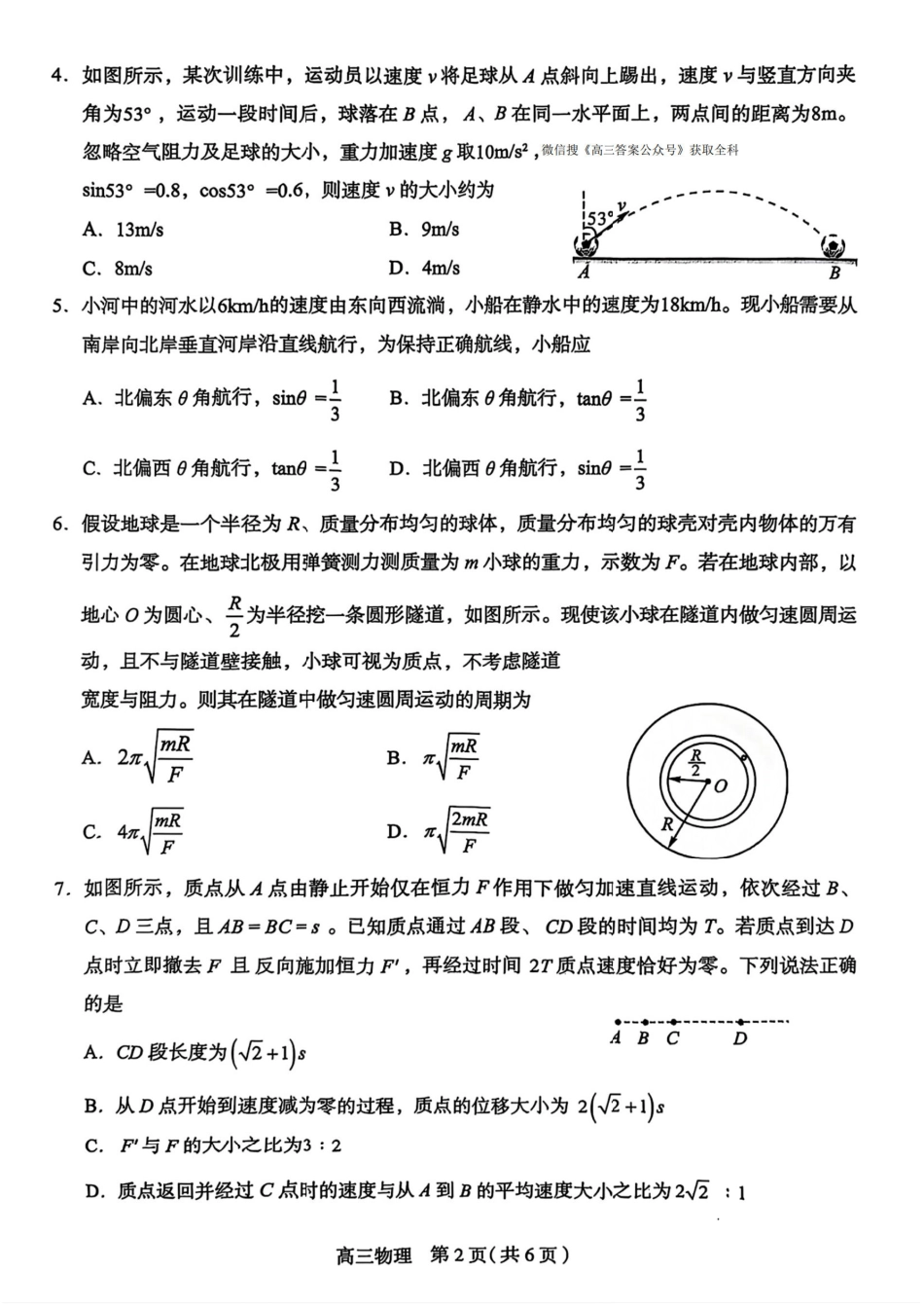 河北省石家庄市2026届高三上学期11月教学质量摸底检测物理试卷（含答案）.pdf_第2页
