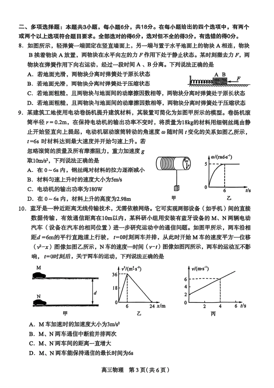 河北省石家庄市2026届高三上学期11月教学质量摸底检测物理试卷（含答案）.pdf_第3页