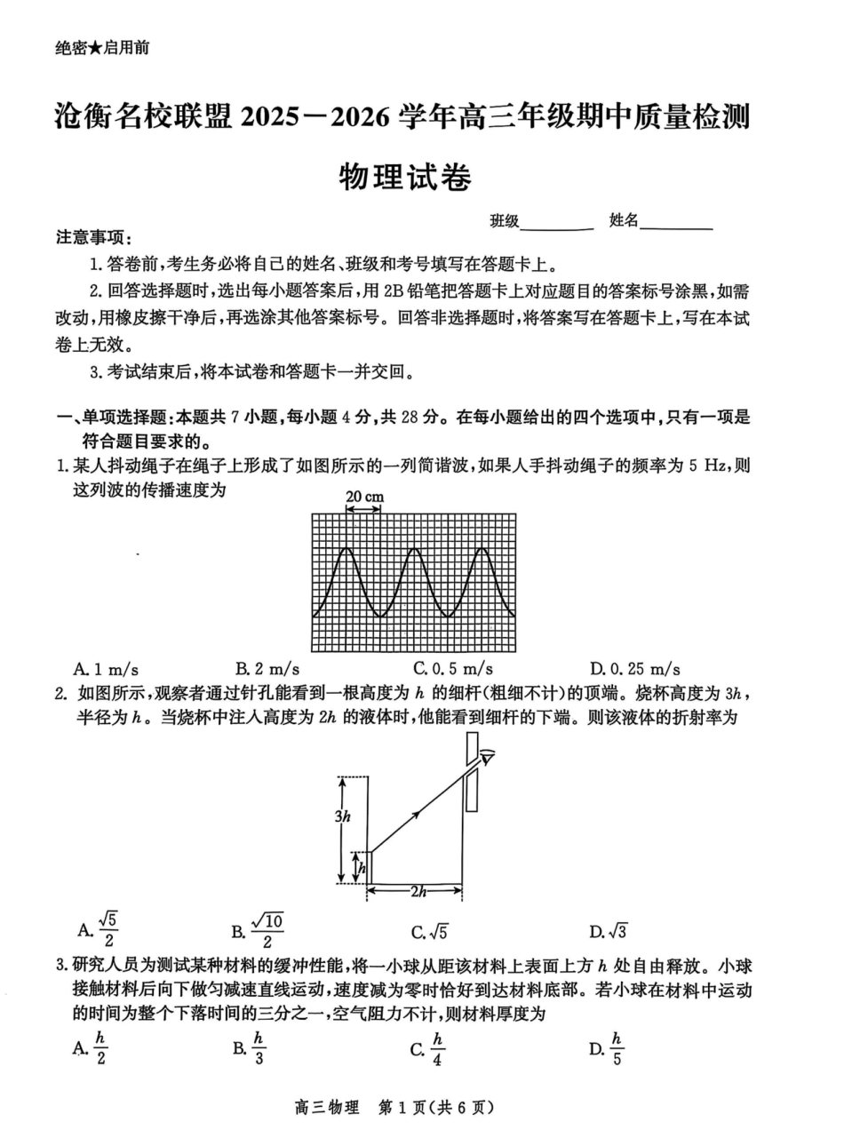 河北省沧衡名校联盟2025-2026学年高三上学期11月期中考试物理试题（含答案）.pdf_第1页
