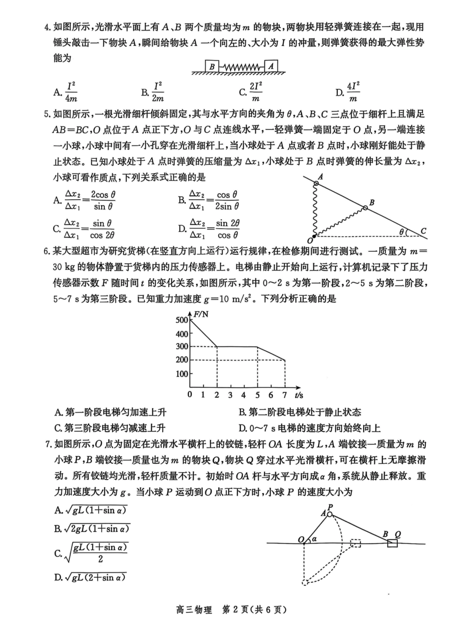 河北省沧衡名校联盟2025-2026学年高三上学期11月期中考试物理试题（含答案）.pdf_第2页