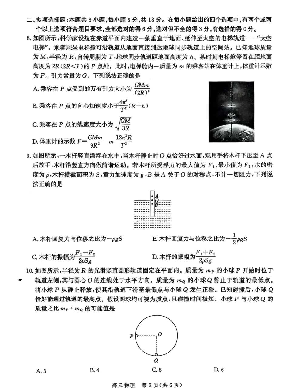 河北省沧衡名校联盟2025-2026学年高三上学期11月期中考试物理试题（含答案）.pdf_第3页