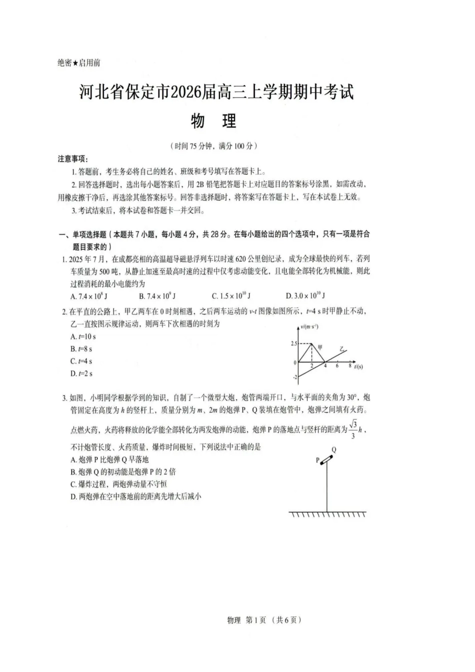 河北省保定市2025-2026学年高三上学期11月期中物理试题（含答案）.pdf_第1页