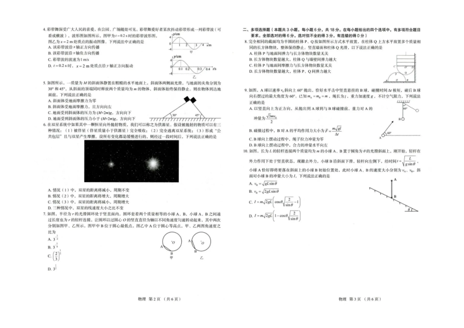 河北省保定市2025-2026学年高三上学期11月期中物理试题（含答案）.pdf_第2页