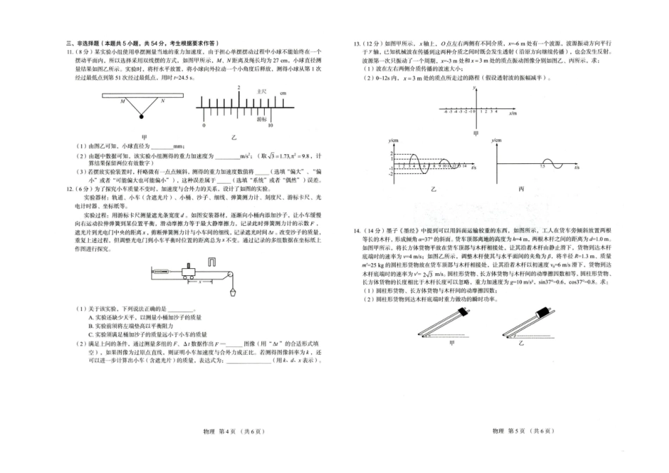 河北省保定市2025-2026学年高三上学期11月期中物理试题（含答案）.pdf_第3页