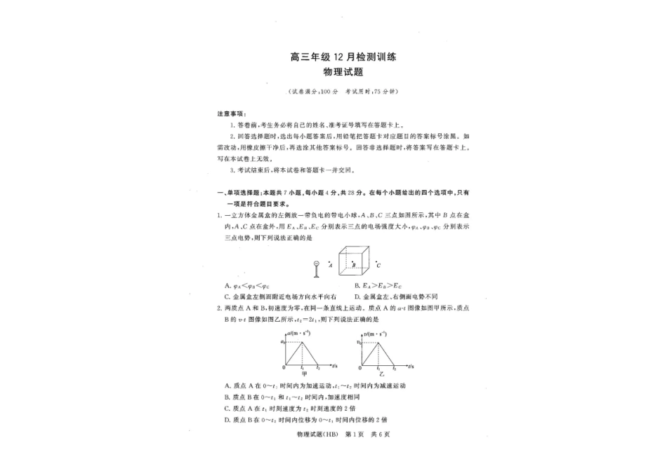 河北省八省联考（T8联盟）2025-2026学年高三上学期12月检测物理试题（含答案）.pdf_第1页