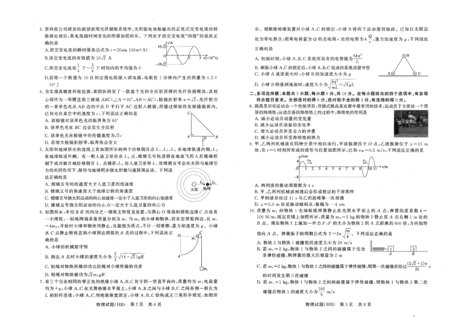 河北省八省联考（T8联盟）2025-2026学年高三上学期12月检测物理试题（含答案）.pdf_第2页