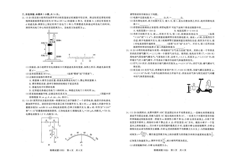 河北省八省联考（T8联盟）2025-2026学年高三上学期12月检测物理试题（含答案）.pdf_第3页