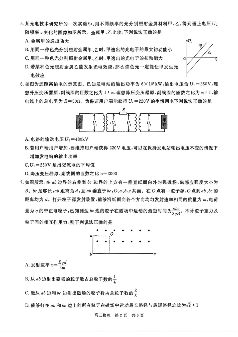 贵州省名校协作体2026届高三上学期质量监测（二）物理试卷（含答案）.pdf_第2页