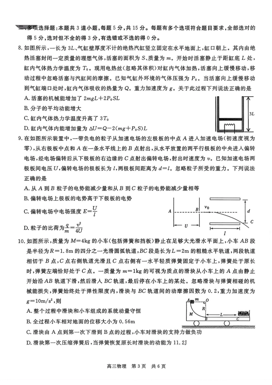 贵州省名校协作体2026届高三上学期质量监测（二）物理试卷（含答案）.pdf_第3页