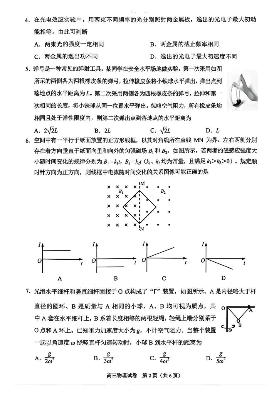 贵州省贵阳市2025-2026学年高三上学期11月质量监测物理试卷（含答案）.pdf_第2页