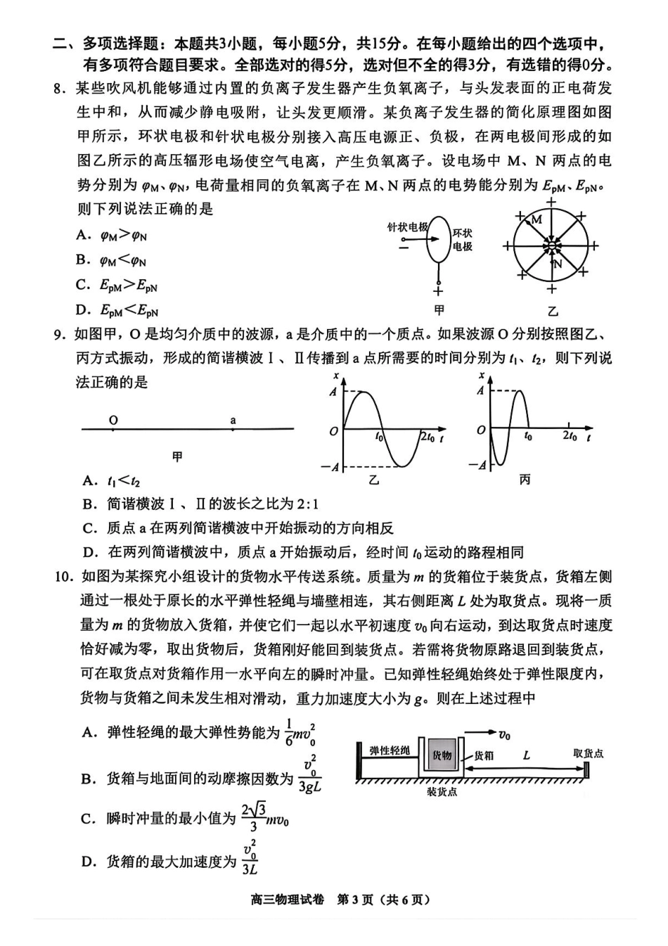 贵州省贵阳市2025-2026学年高三上学期11月质量监测物理试卷（含答案）.pdf_第3页
