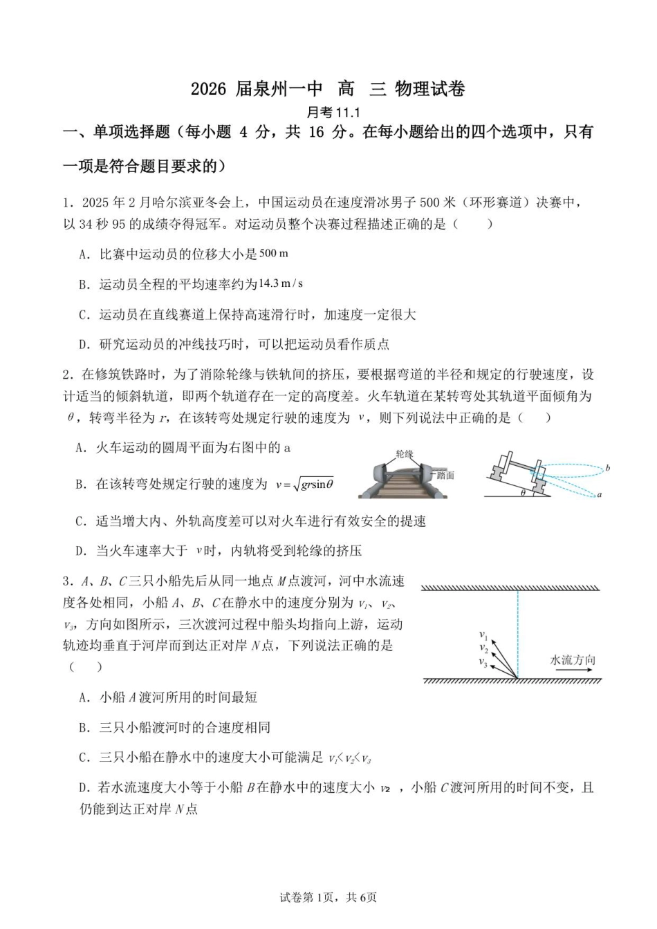 福建省泉州第一中学2025-2026学年高三上学期10月月考物理试题（含答案）.pdf_第1页