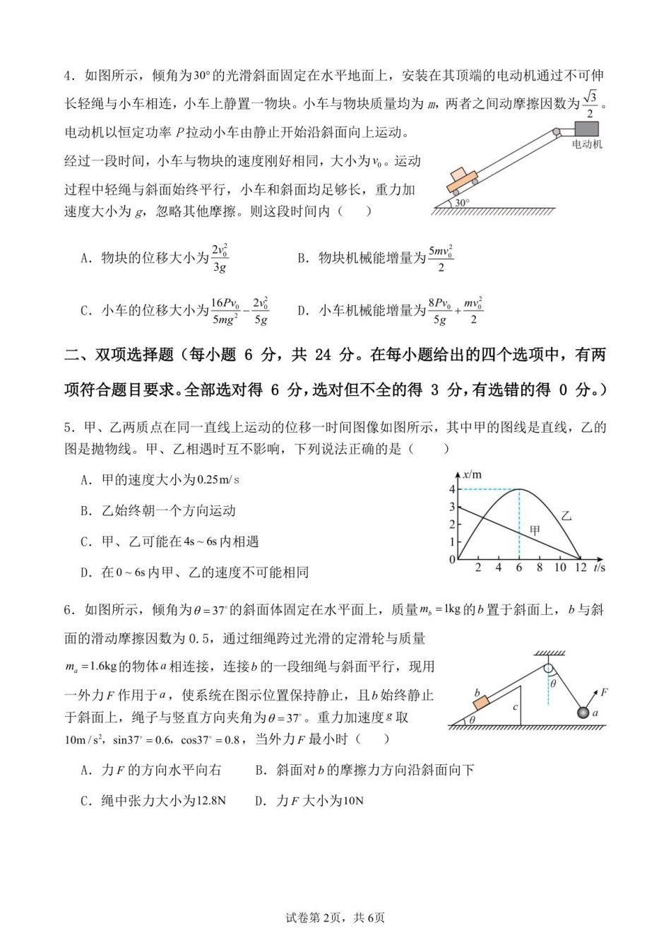 福建省泉州第一中学2025-2026学年高三上学期10月月考物理试题（含答案）.pdf_第2页