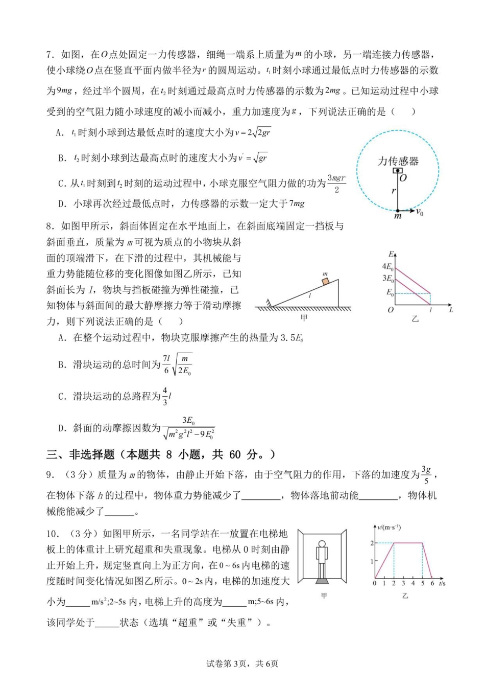 福建省泉州第一中学2025-2026学年高三上学期10月月考物理试题（含答案）.pdf_第3页