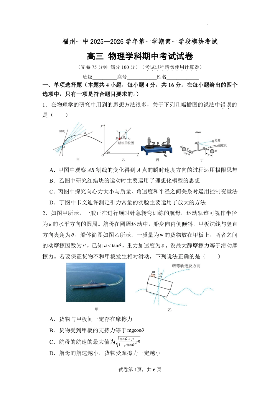 福建省福州第一中学2025-2026学年高三上学期11月期中物理试题（含答案）.pdf_第1页