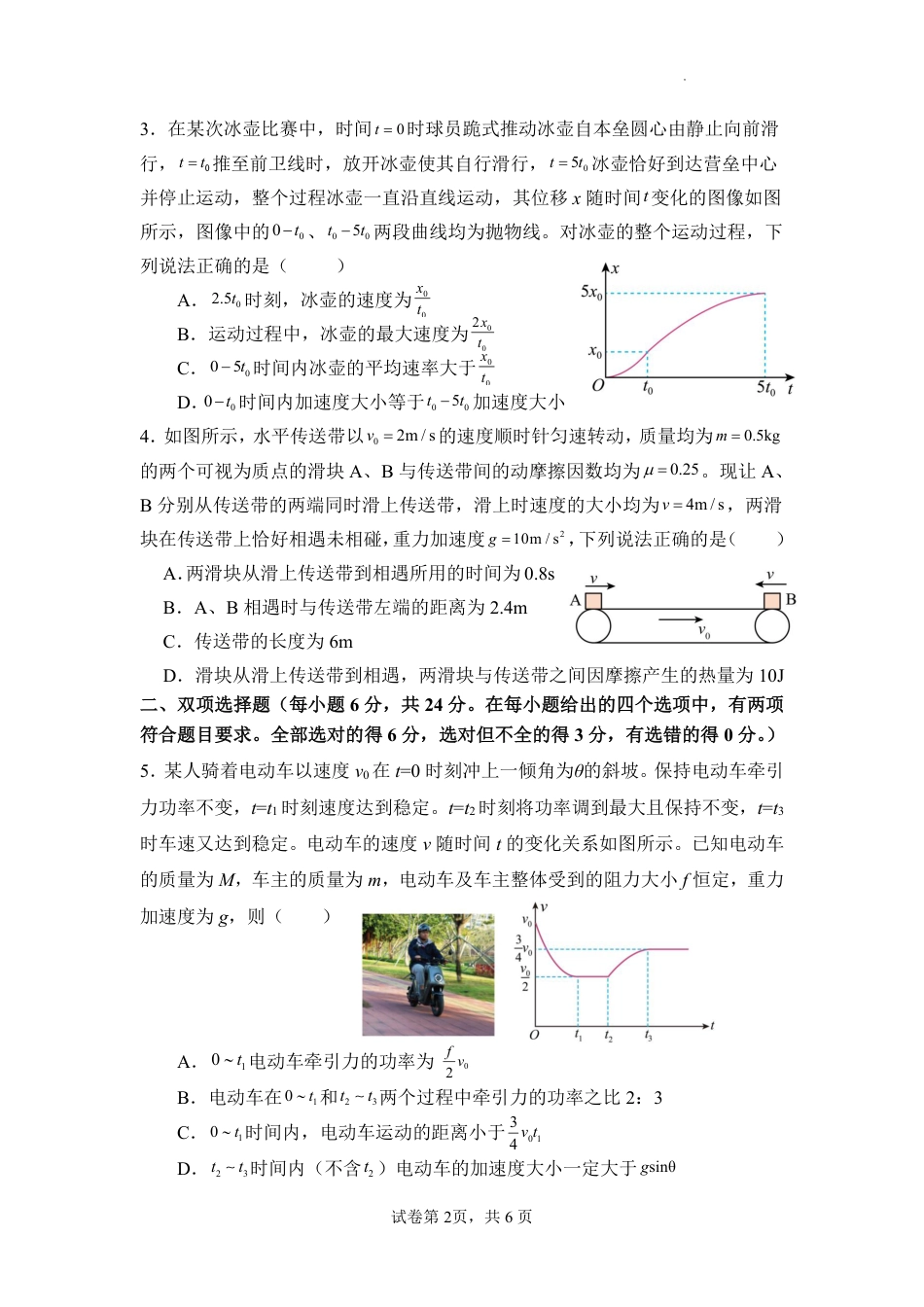 福建省福州第一中学2025-2026学年高三上学期11月期中物理试题（含答案）.pdf_第2页