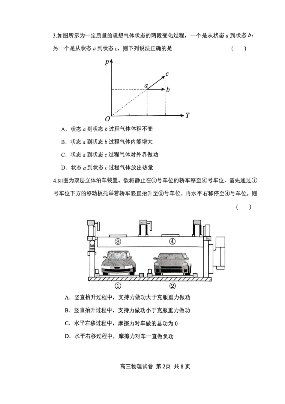 大连滨城高中联盟2025-2026学年度上学期高三期中Ⅱ考试物理试卷（含答案）.pdf_第2页