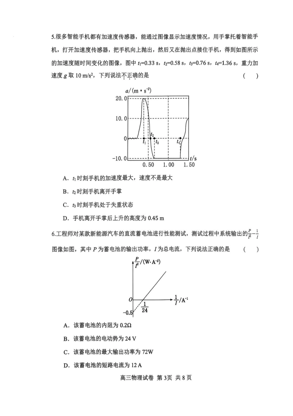 大连滨城高中联盟2025-2026学年度上学期高三期中Ⅱ考试物理试卷（含答案）.pdf_第3页