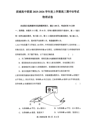 大连滨城高中联盟2025-2026学年度上学期高三期中Ⅱ考试物理试卷（含答案）.pdf