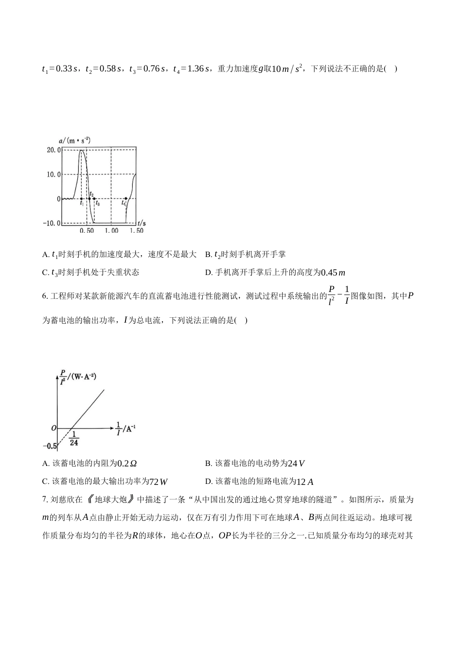 大连滨城高中联盟2025-2026学年度上学期高三期中Ⅱ考试物理（含答案）.docx_第3页
