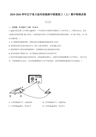 大连滨城高中联盟2025-2026学年度上学期高三期中Ⅱ考试物理（含答案）.docx