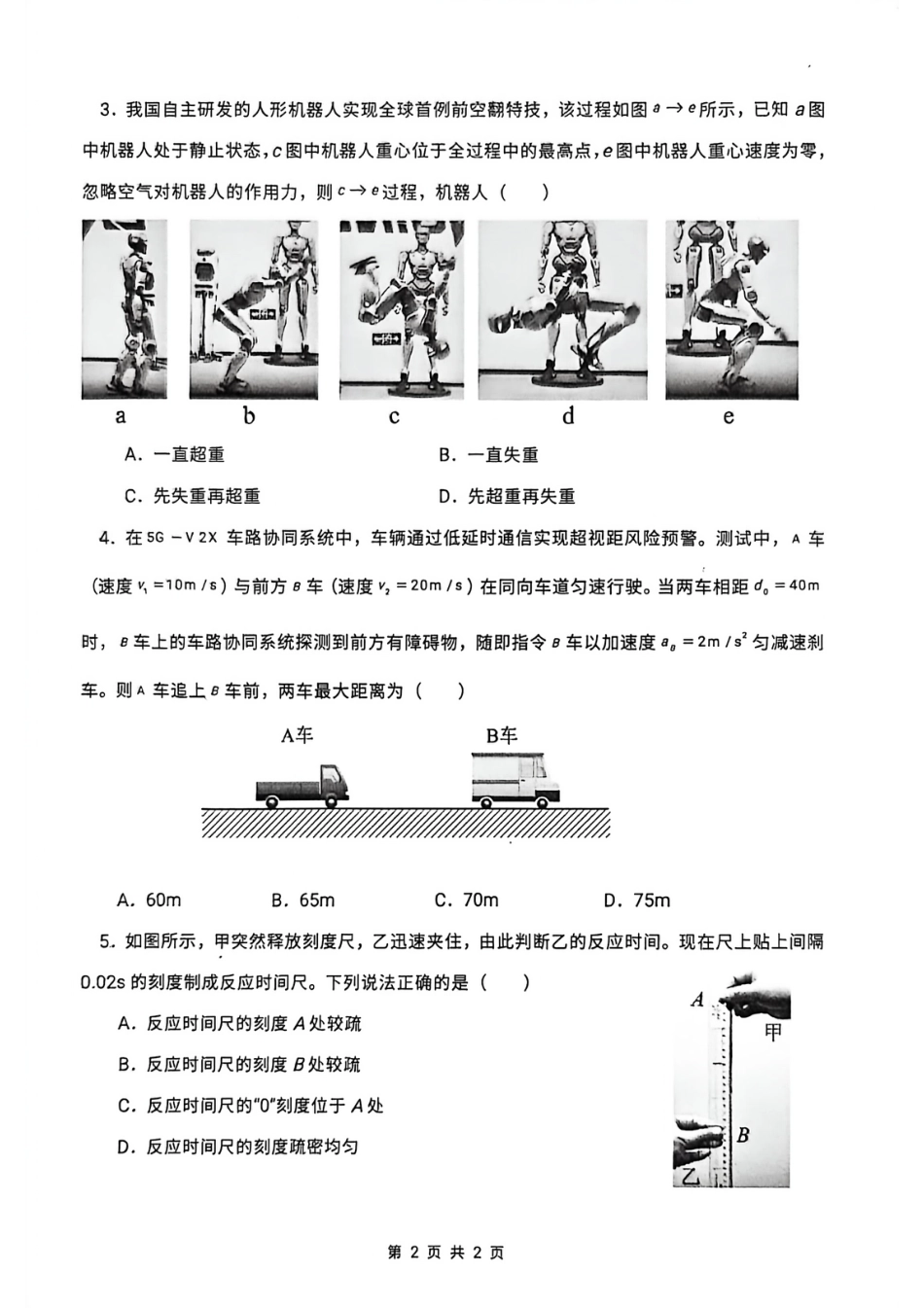 渤海大学附属高级中学2026届高三上学期第一次月考+物理试卷（含答案解析）.pdf_第2页