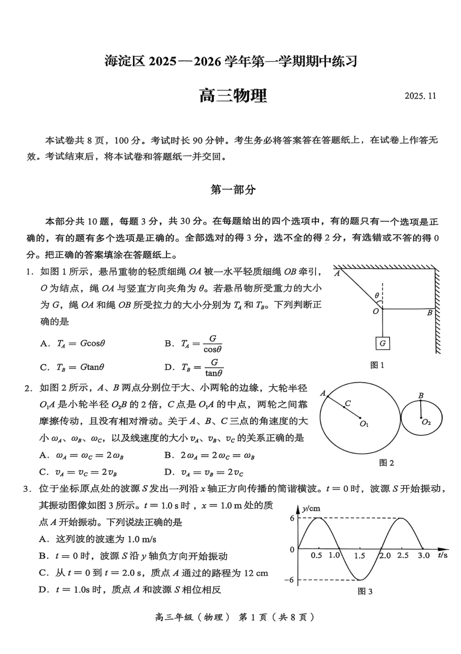 北京市海淀区2025-2026学年高三上学期期中考试物理试题（含答案）.pdf_第1页