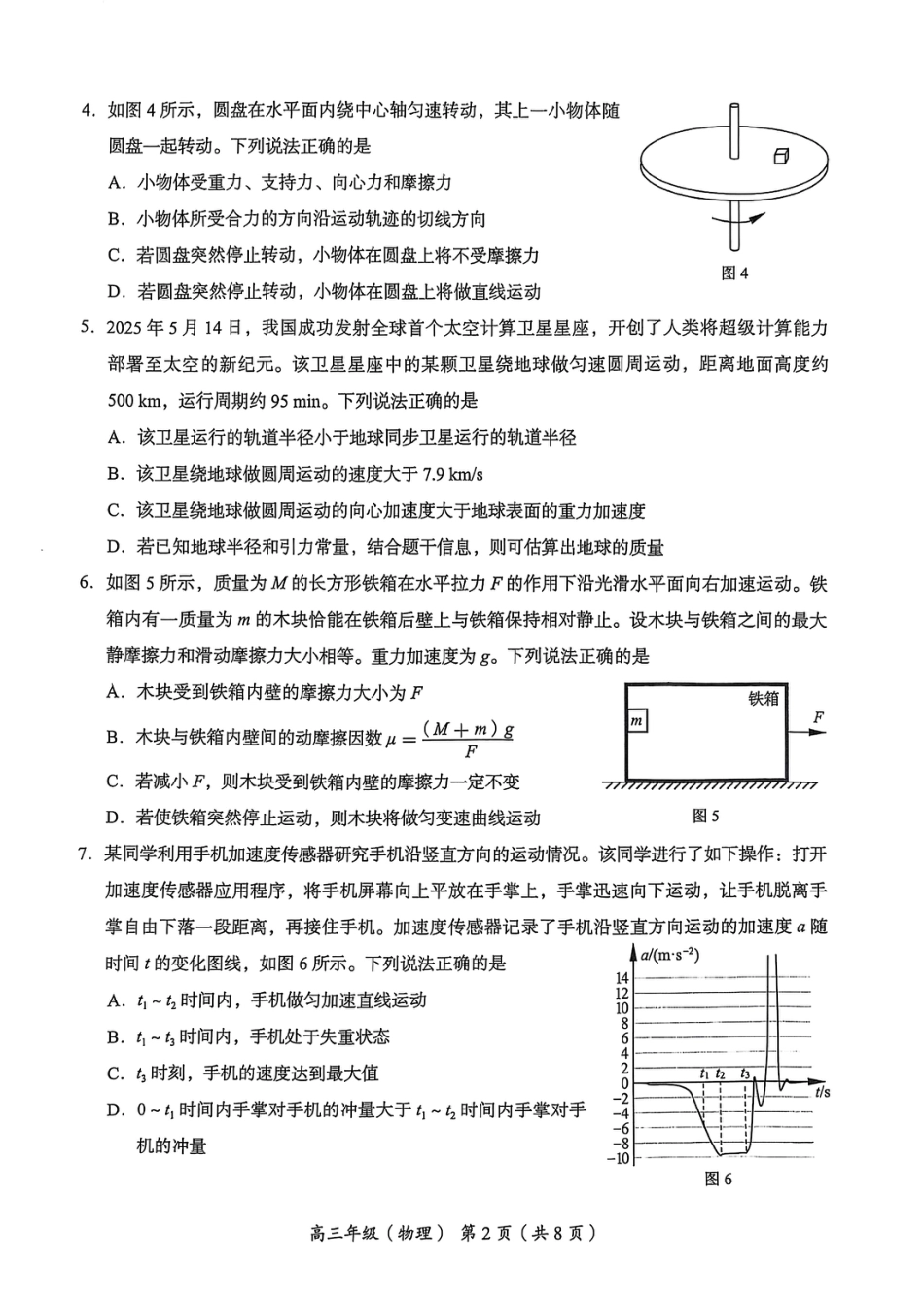 北京市海淀区2025-2026学年高三上学期期中考试物理试题（含答案）.pdf_第2页