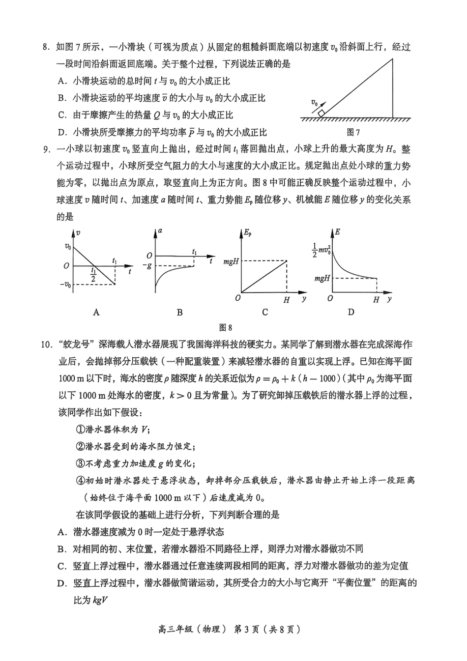 北京市海淀区2025-2026学年高三上学期期中考试物理试题（含答案）.pdf_第3页