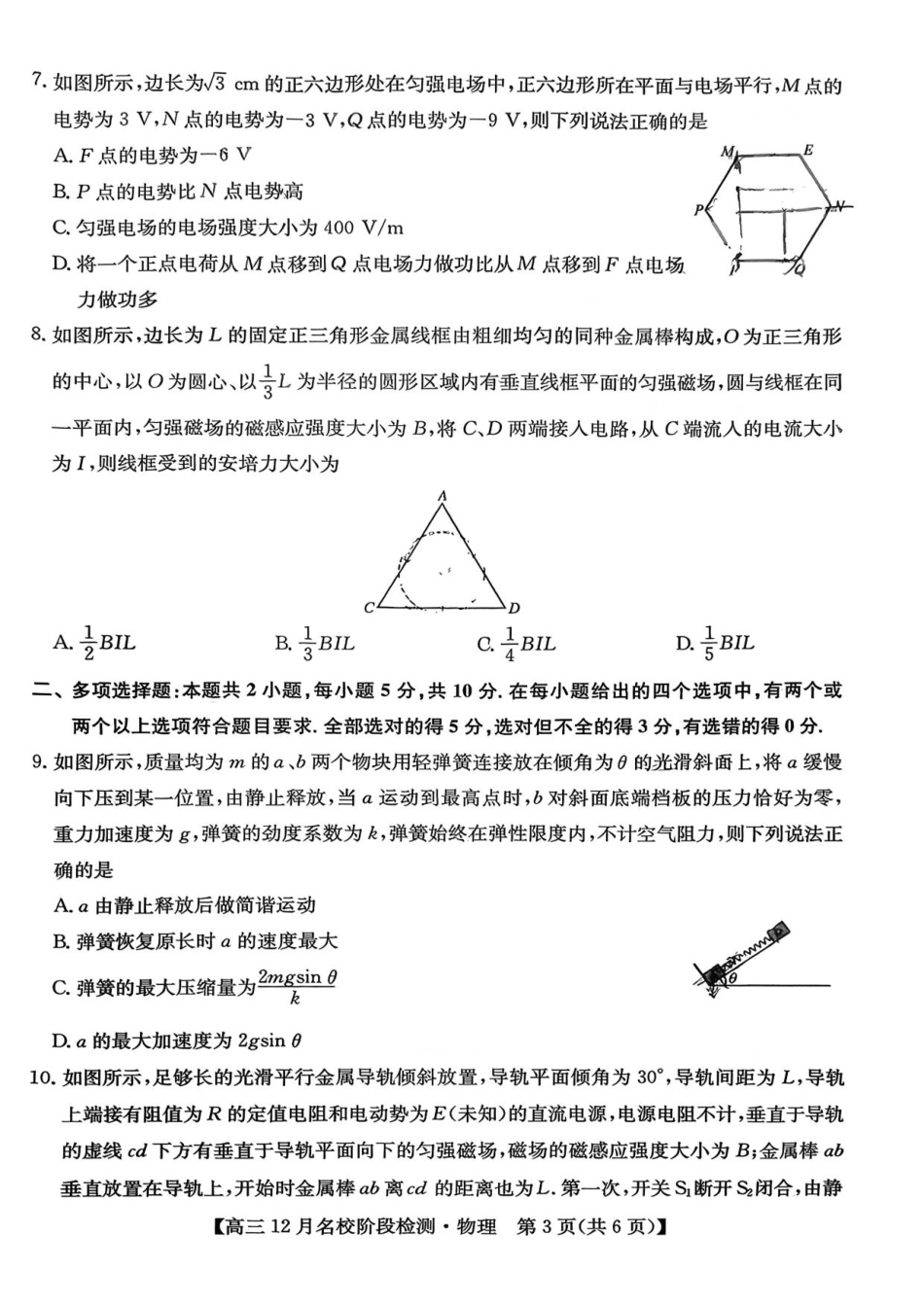 安徽省耀正优2026届高三上学期12月名校阶段检测物理试题（含答案）.pdf_第3页