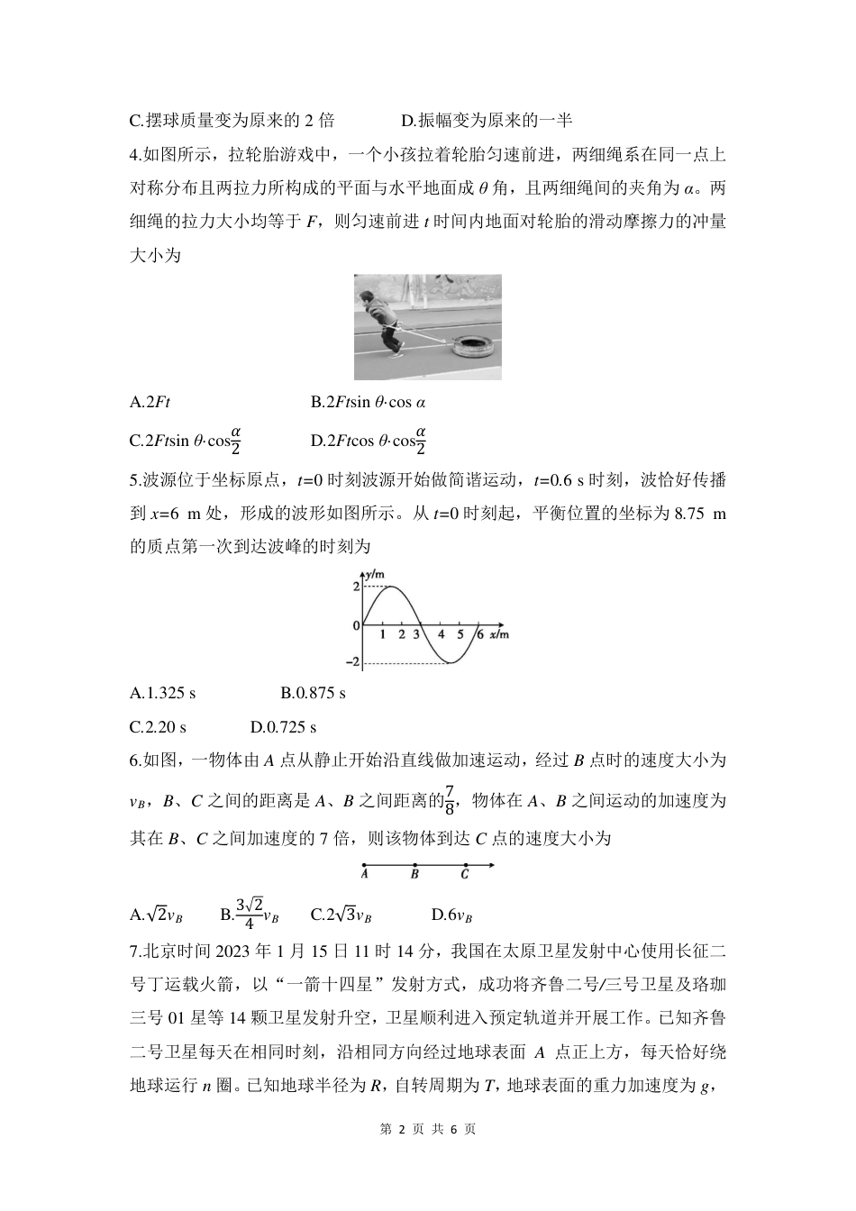 安徽省皖豫联考2026届高三上学期11月期中考试物理试卷（PDF版，含解析）.pdf_第2页