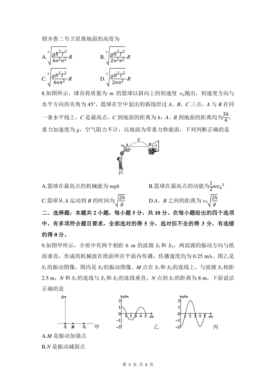 安徽省皖豫联考2026届高三上学期11月期中考试物理试卷（PDF版，含解析）.pdf_第3页