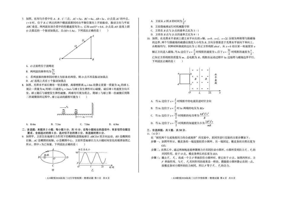 安徽省A10联盟2025-2026学年高三上学期12月学情检测物理A试题（含答案）.pdf_第2页