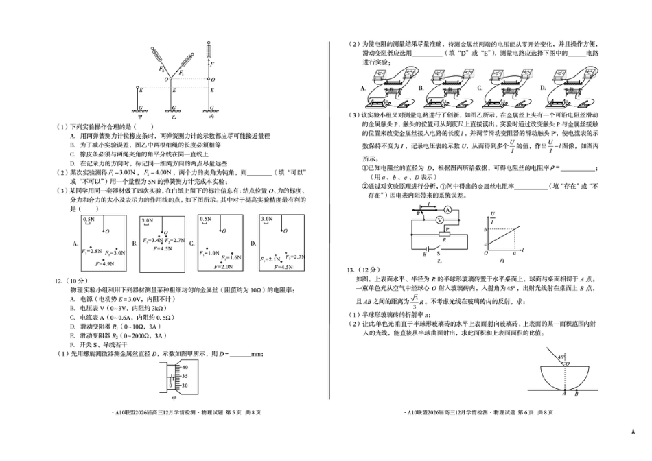 安徽省A10联盟2025-2026学年高三上学期12月学情检测物理A试题（含答案）.pdf_第3页