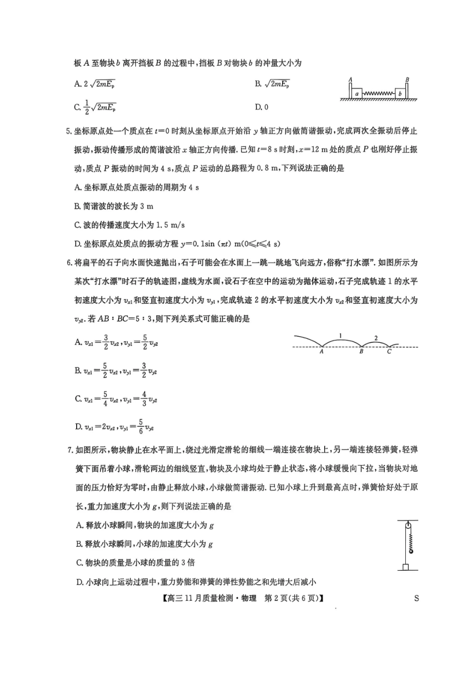 2026九师联盟高三11月质量检测物理试题（含答案）.pdf_第2页