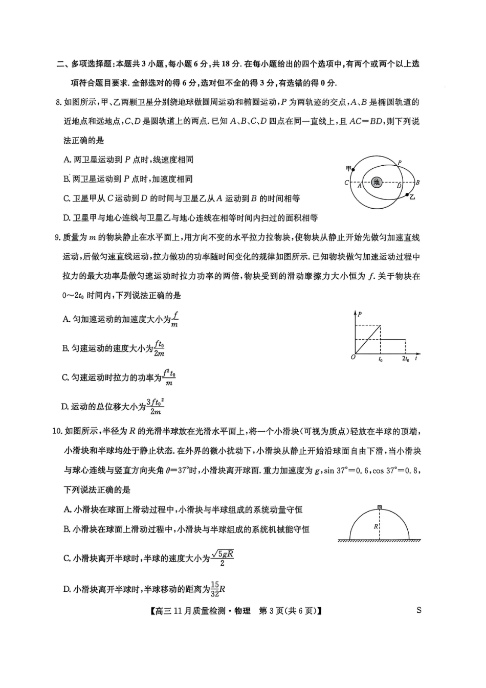 2026九师联盟高三11月质量检测物理试题（含答案）.pdf_第3页