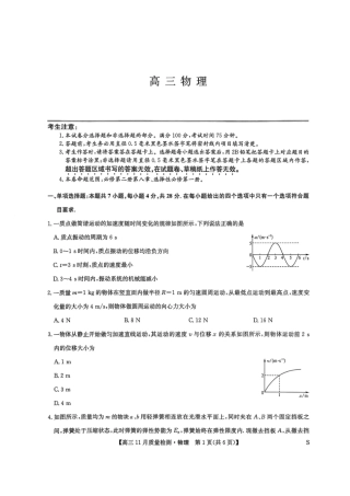 2026九师联盟高三11月质量检测物理试题（含答案）.pdf