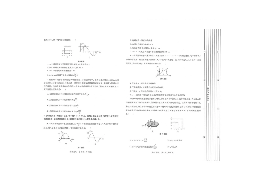 2026届陕西省高三上学期适应性检测（一）物理试卷（含答案）.pdf_第2页