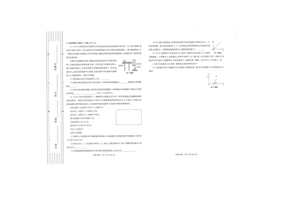 2026届陕西省高三上学期适应性检测（一）物理试卷（含答案）.pdf_第3页
