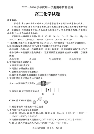 山东省济宁市兖州区2025-2026学年高三上学期期中化学试题（含答案）.pdf