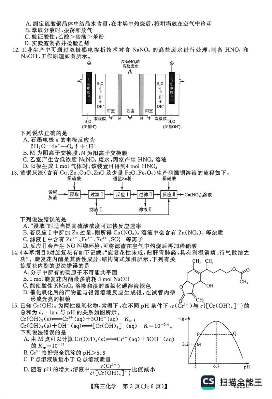 山东省大联考2025-2026学年高三上学期12月月考化学试题（含答案）.pdf_第3页