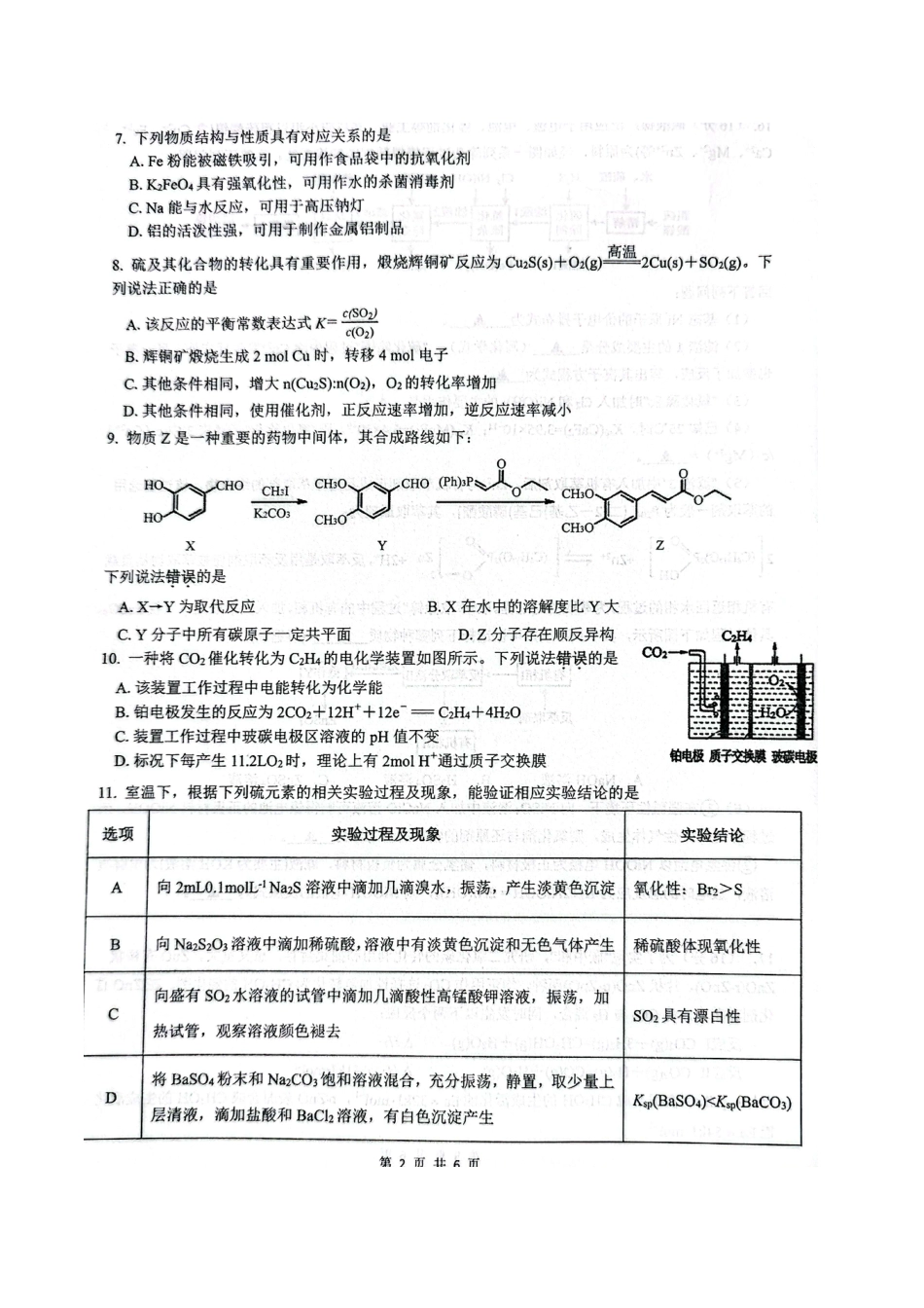 江苏省扬州市高邮市2026届高三上学期10月学情调研测试 化学 PDF版含答案.pdf_第2页