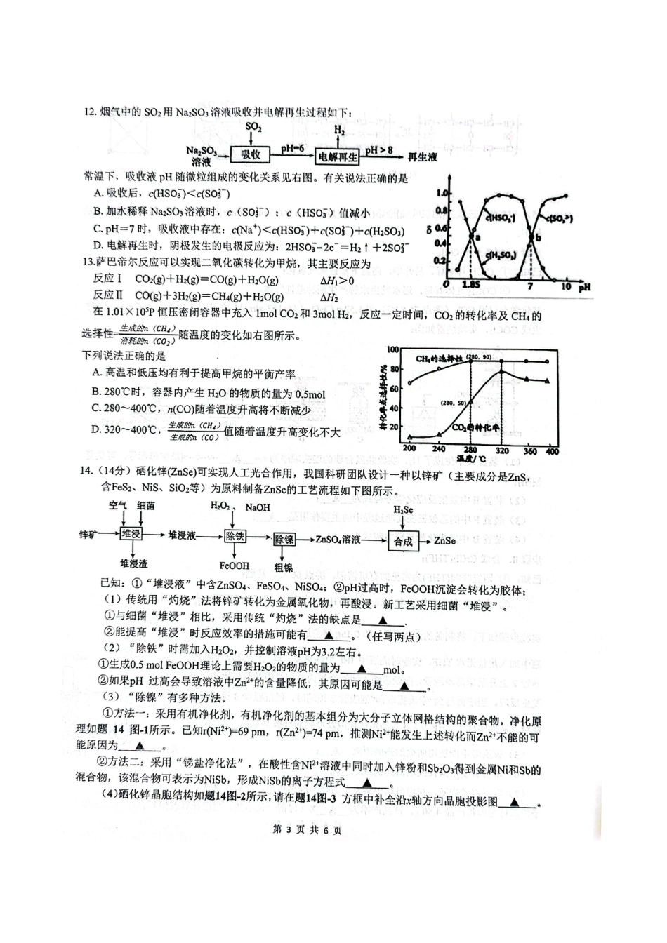 江苏省扬州市高邮市2026届高三上学期10月学情调研测试 化学 PDF版含答案.pdf_第3页