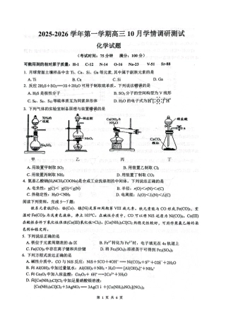 江苏省扬州市高邮市2026届高三上学期10月学情调研测试 化学 PDF版含答案.pdf