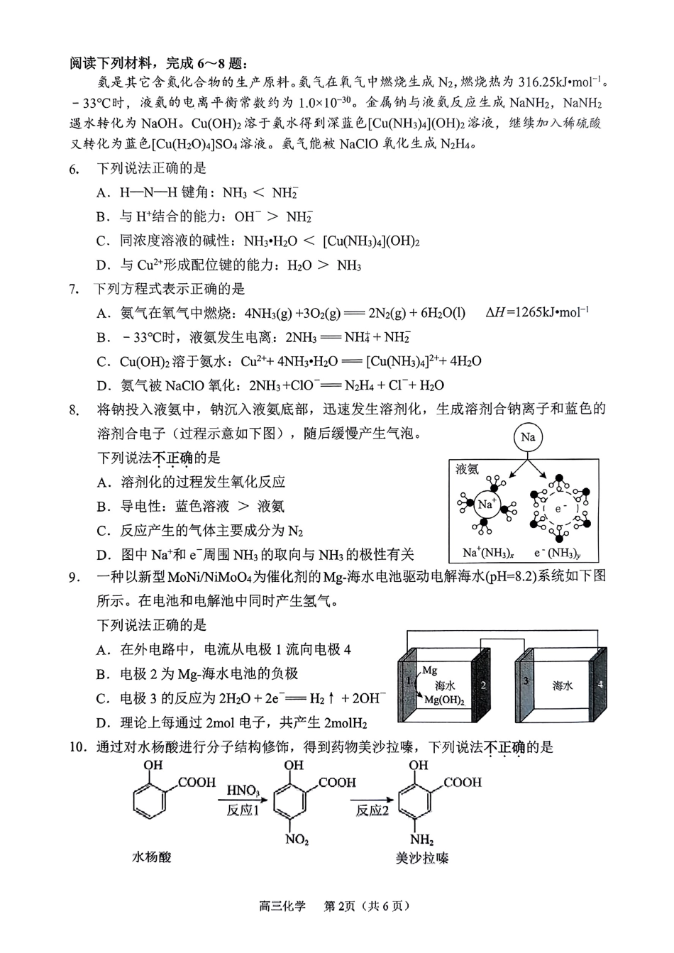 江苏省常州市2025-2026学年高三上学期11月期中考试化学试题（含答案）.pdf_第2页