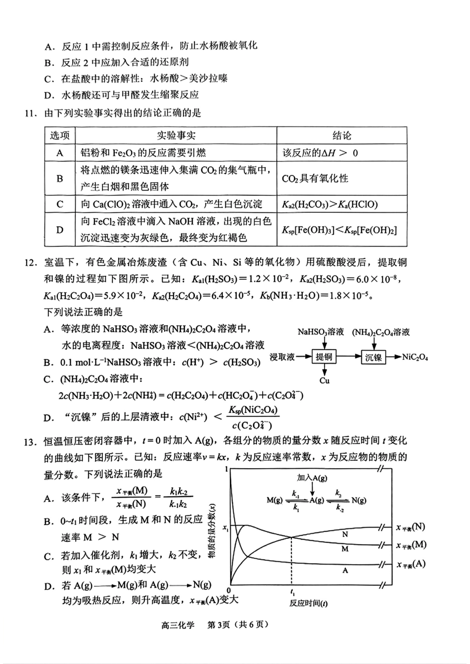 江苏省常州市2025-2026学年高三上学期11月期中考试化学试题（含答案）.pdf_第3页