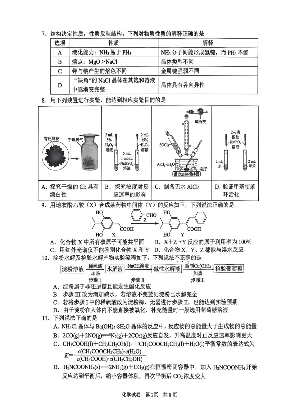 浙江省宁波市2026届高三一模考试化学试卷（含答案）.pdf_第2页