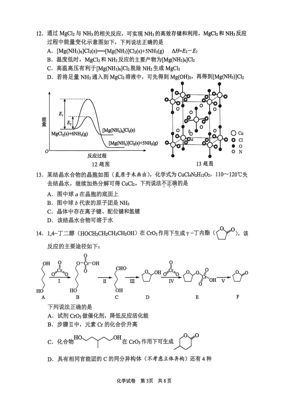 浙江省宁波市2026届高三一模考试化学试卷（含答案）.pdf_第3页