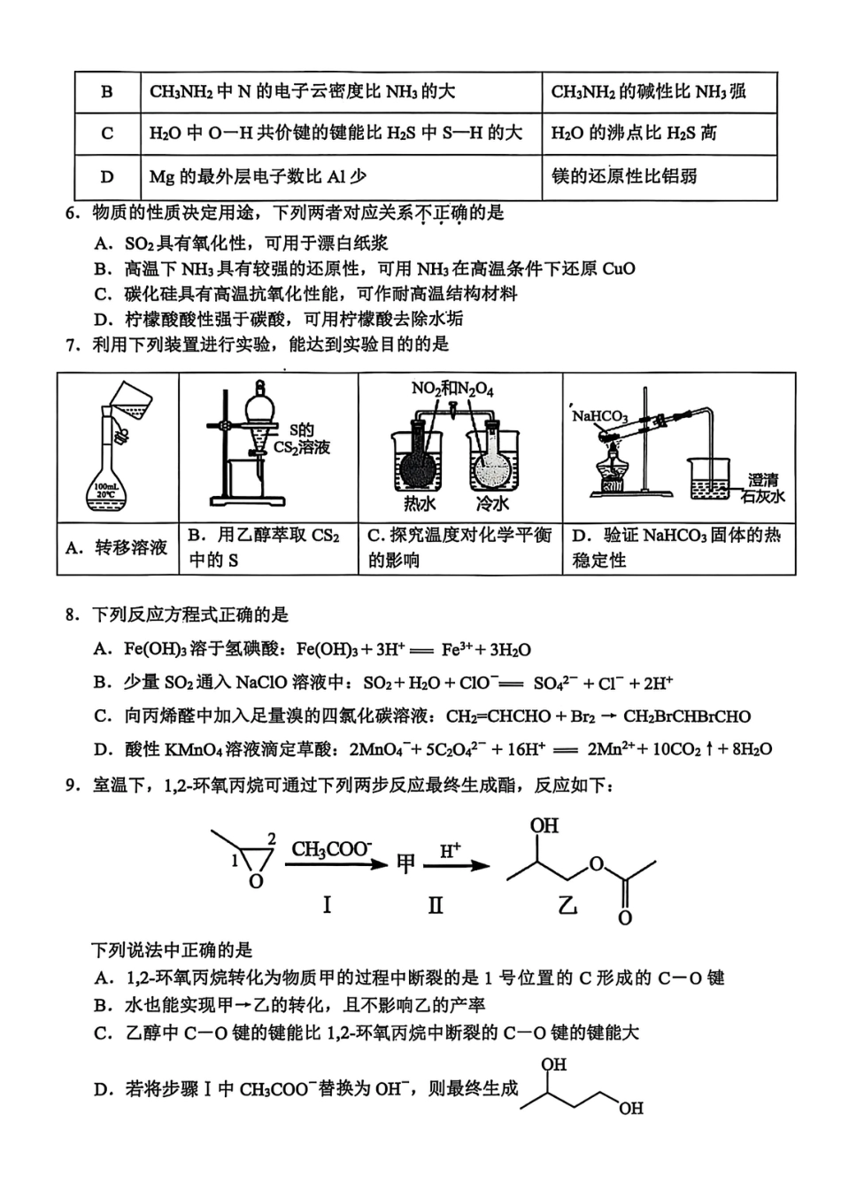 浙江省金华市十校2025-2026学年高三上学期11月模拟考试化学试题（含答案）.pdf_第2页